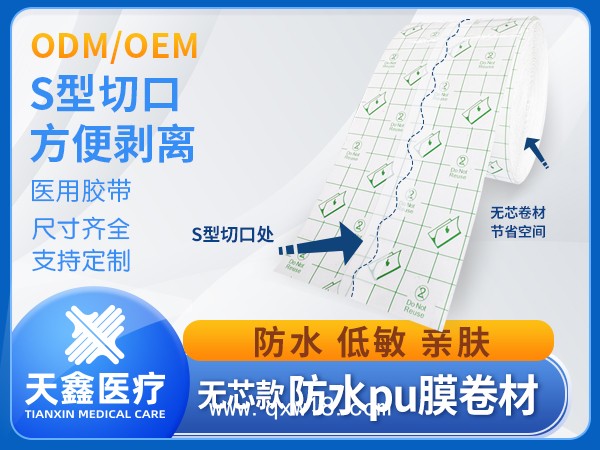 防水pu膜卷材S型切口外插條內(nèi)插條透明敷料支持定制