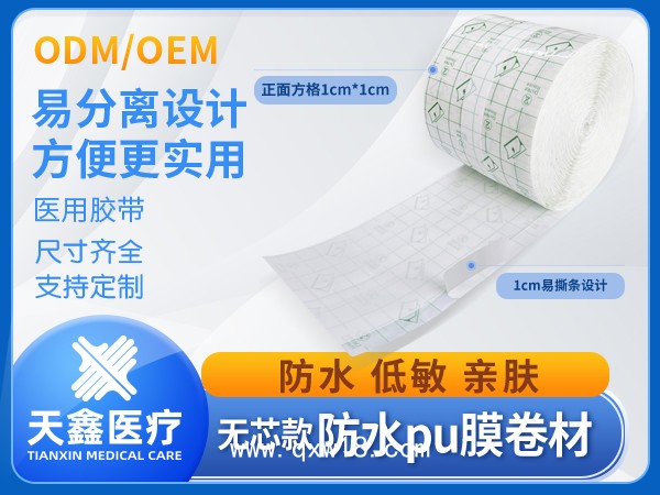 防水pu膜卷材S型切口外插條內(nèi)插條透明敷料支持定制