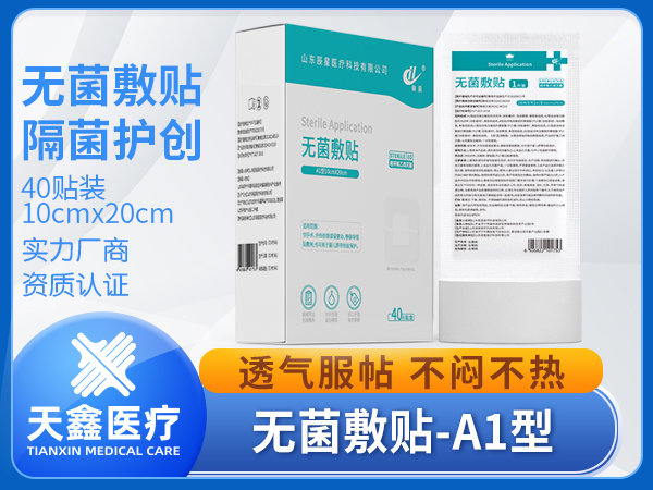 二類無菌敷貼 醫(yī)用敷料OEM貼牌代加工生產(chǎn)廠家