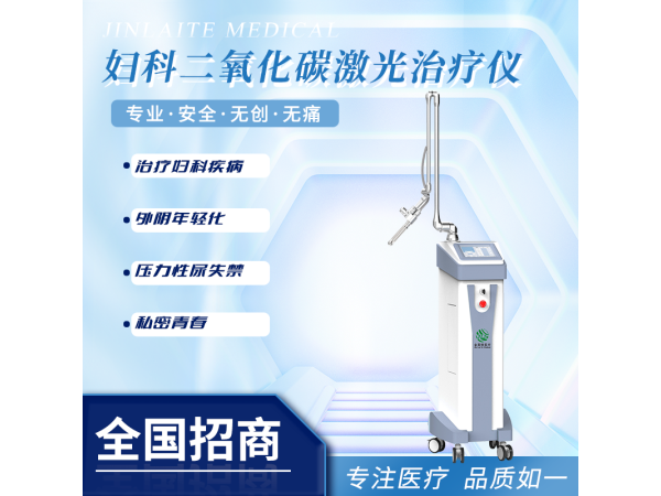婦科激光治療機(jī)