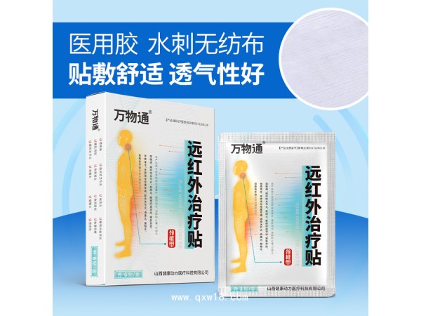 遠(yuǎn)紅外治療貼 二類械字號(hào)OEM有廣審