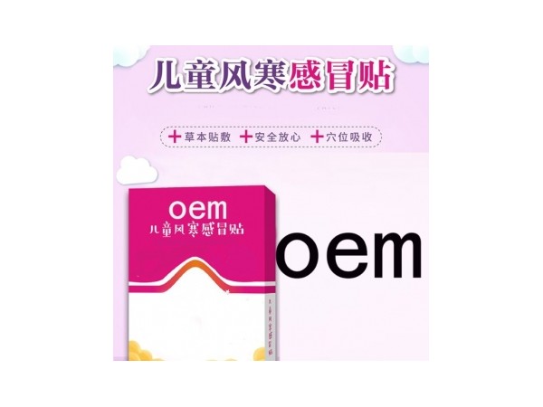 東進(jìn)小兒風(fēng)寒感冒貼 兒科貼劑廠家 供診所藥店 資質(zhì)齊全批發(fā)代理
