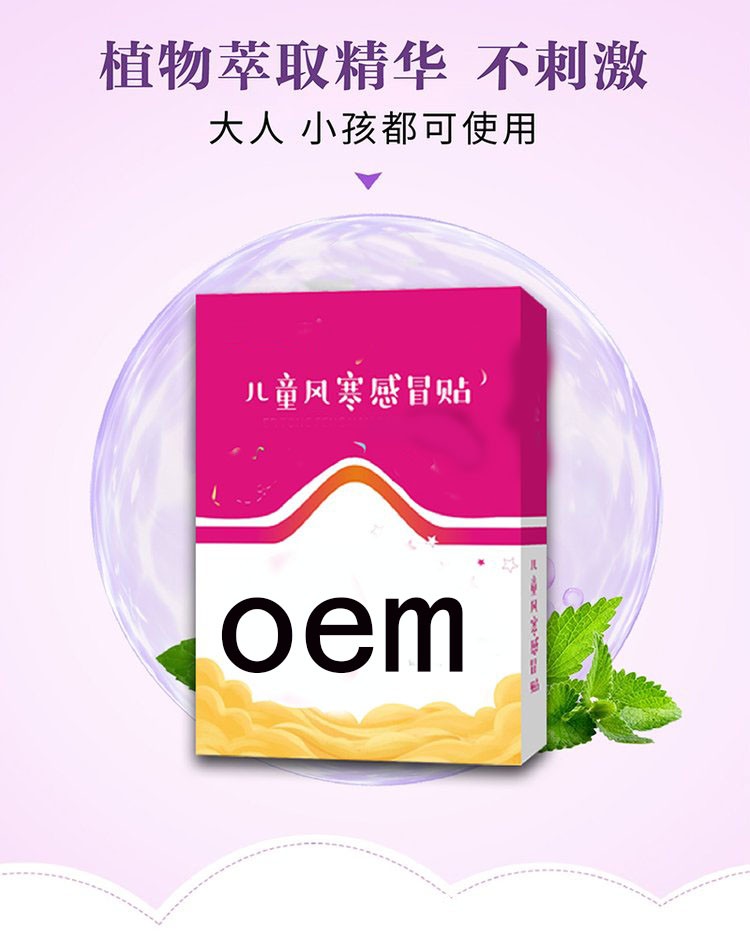 東進(jìn)小兒風(fēng)寒感冒貼 兒科貼劑廠家 供診所藥店 資質(zhì)齊全批發(fā)代理
