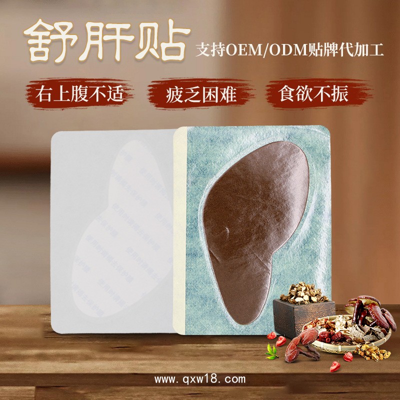 穴位貼敷治療貼 護(hù)肝蜂蜜貼 舒緩肝部不適腹脹難受 可批發(fā) 可貼牌代工