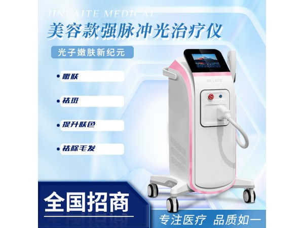 美容款強(qiáng)脈沖光治療儀