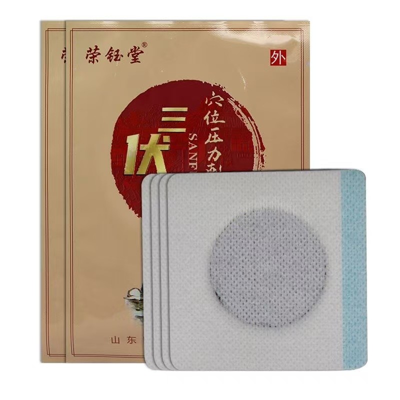 穴位壓力刺激貼 一類三伏貼代理批發(fā) 中標(biāo)掛網(wǎng) 可點配送 臨床醫(yī)保收費