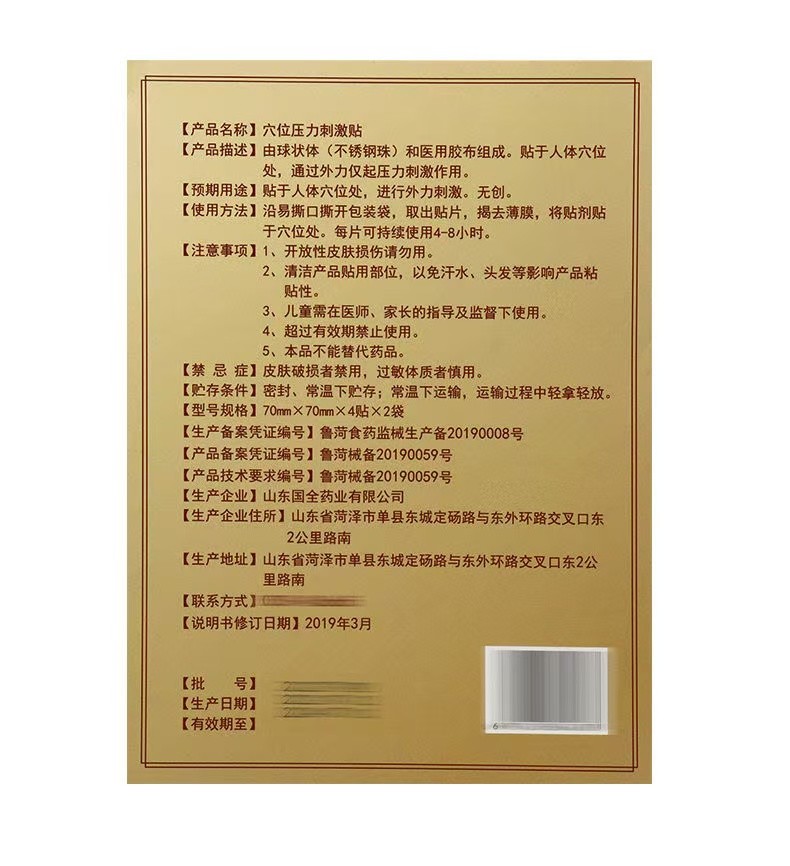 穴位壓力刺激貼 一類三伏貼代理批發(fā) 中標(biāo)掛網(wǎng) 可點配送 臨床醫(yī)保收費