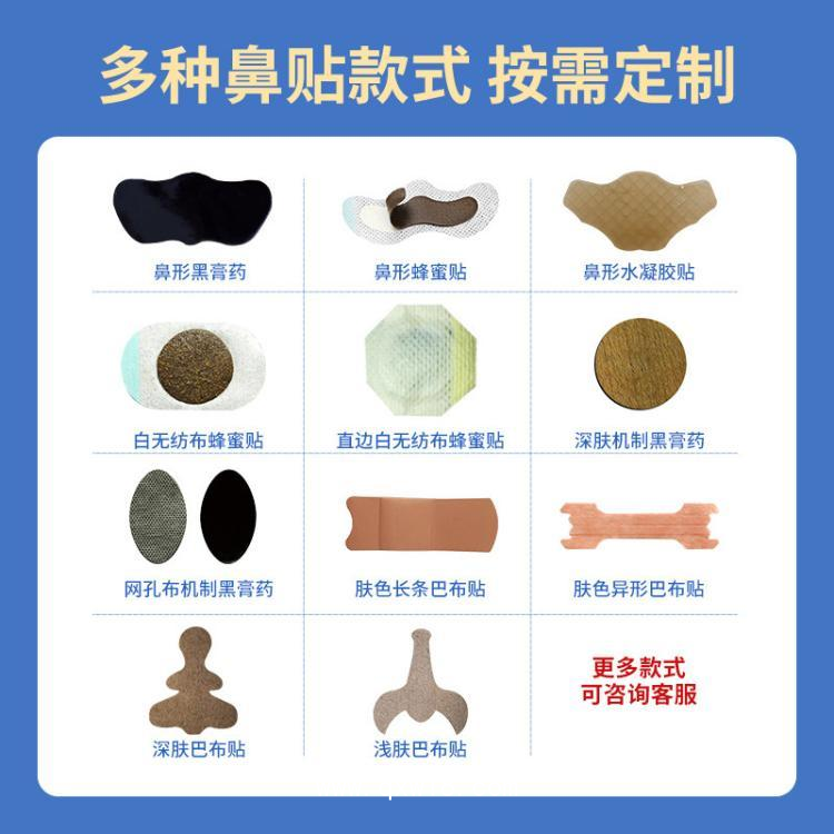 穴位貼敷治療貼 鼻炎貼批發(fā)代理 鼻通貼廠家 鼻炎貼代加工  山東九興藥業(yè)