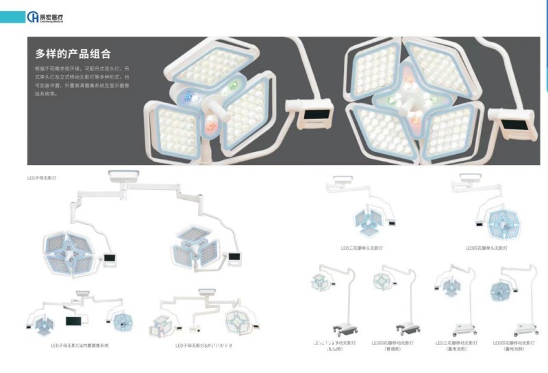 手術(shù)無影燈  花瓣式無影燈