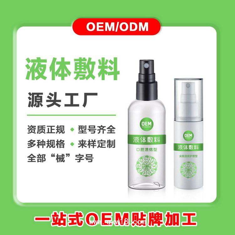 液體敷料廠家  傷口敷料噴劑 可oem貼牌代工 廠家免費設計包裝