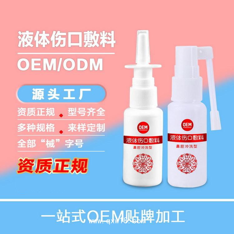 液體敷料廠家  傷口敷料噴劑 可oem貼牌代工 廠家免費設計包裝