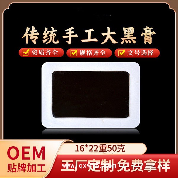 膏藥廠家 頸肩腰腿痛老黑膏貼牌代加工 支持來料來方 工期短 免費打樣設(shè)計