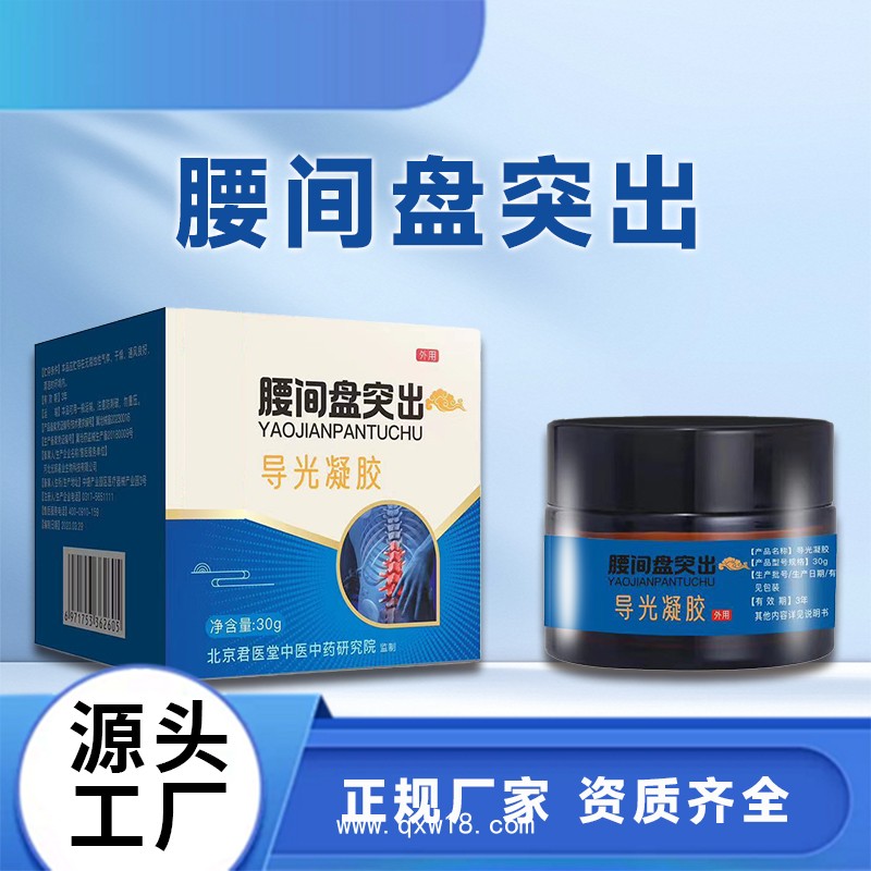 腰間盤突出導(dǎo)光凝膠  輔助緩解膝蓋疼痛腰間盤突出 生產(chǎn)廠家