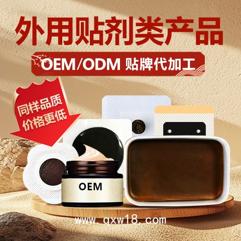 大健康貼劑代加工OEM膏藥貼劑泥灸草本穴位貼