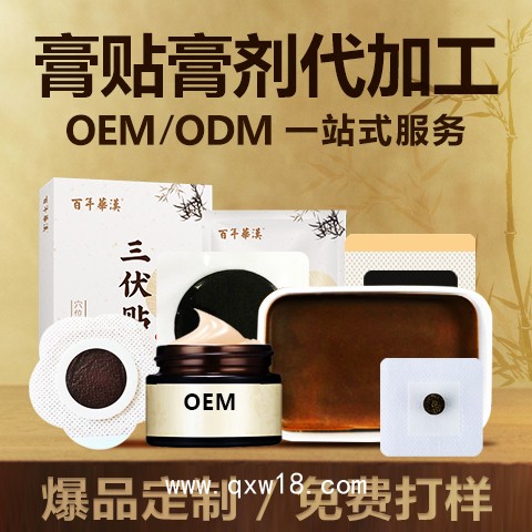 大健康貼劑代加工OEM膏藥貼劑泥灸草本穴位貼