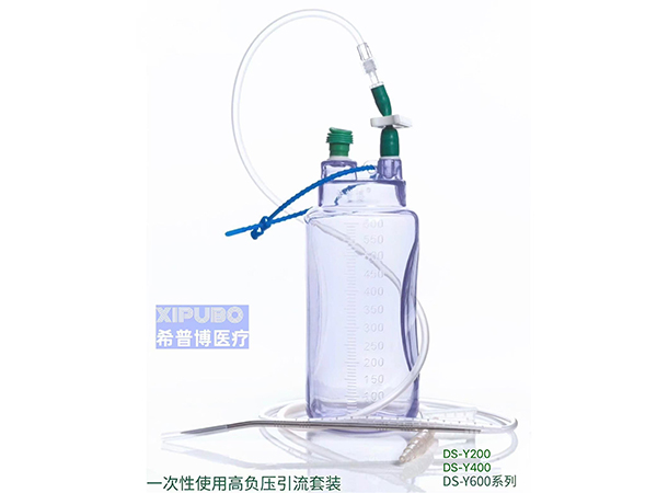 希普博?一次性使用高負(fù)壓引流套裝(高負(fù)壓引流瓶)