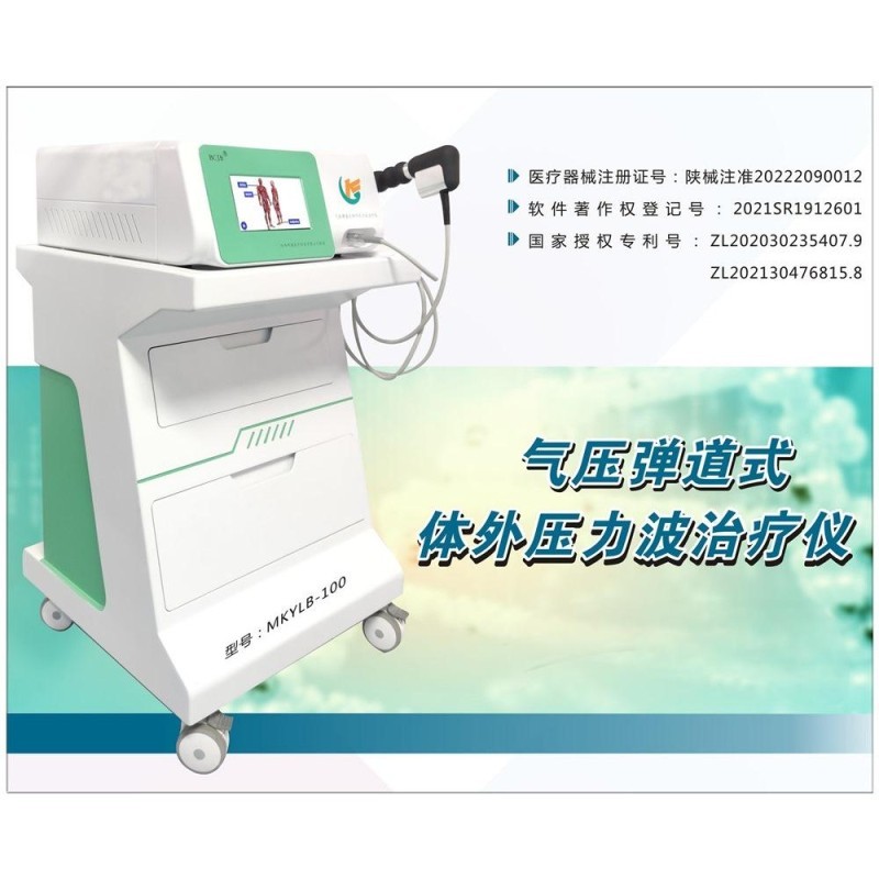 秒康氣壓彈道式體外壓力波治療儀 發(fā)散式?jīng)_擊波治療儀