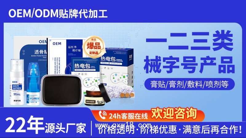 凝膠噴劑黑膏藥貼劑代加工廠家OEM定制免費設(shè)計包裝