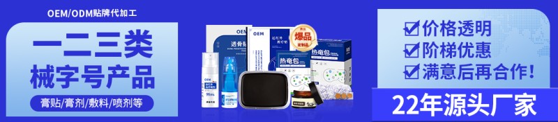 凝膠噴劑黑膏藥貼劑代加工廠家OEM定制免費設(shè)計包裝