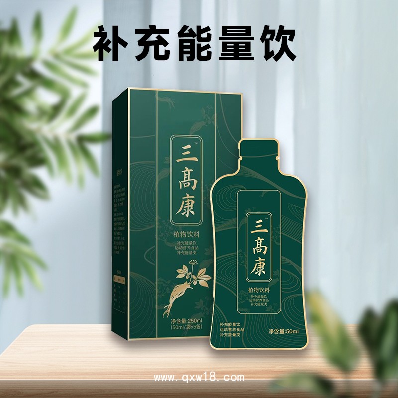 三高康補充能量飲品 植物復(fù)合液體飲料OEM、ODM貼牌代工