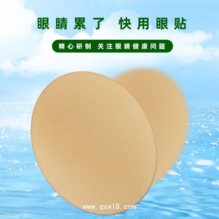 水凝膠眼貼批發(fā)定制 眼貼oem貼牌 廠家批發(fā)代理 資質齊全