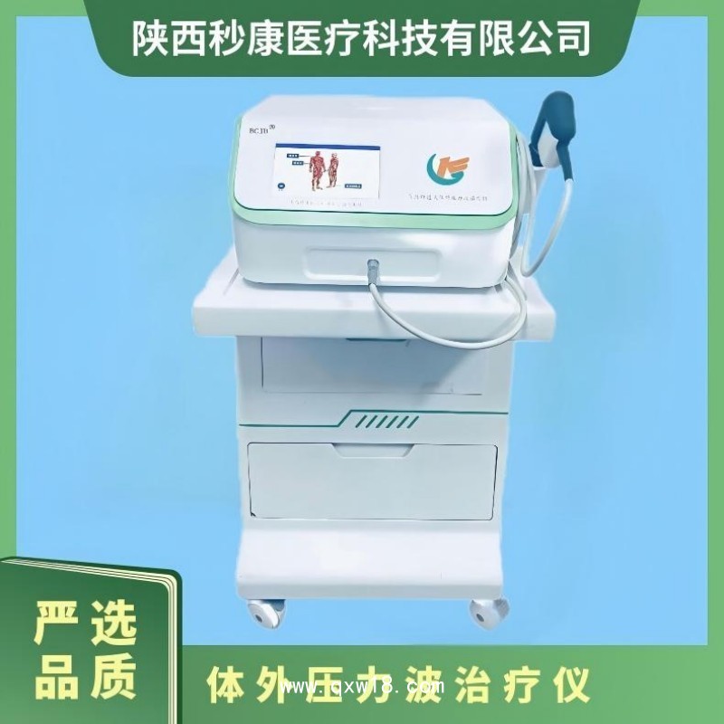 秒康 氣壓彈道式體外壓力波治療儀MKYLB-75臺(tái)車款 發(fā)散式?jīng)_擊波治療儀