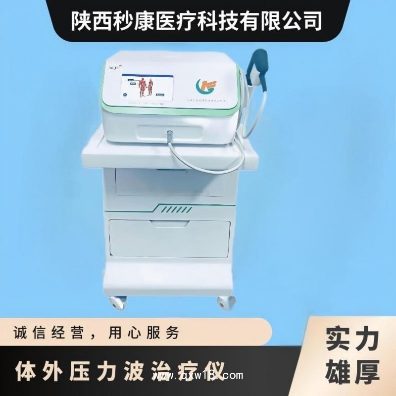 秒康 氣壓彈道式體外壓力波治療儀MKYLB-75臺(tái)車款 發(fā)散式?jīng)_擊波治療儀