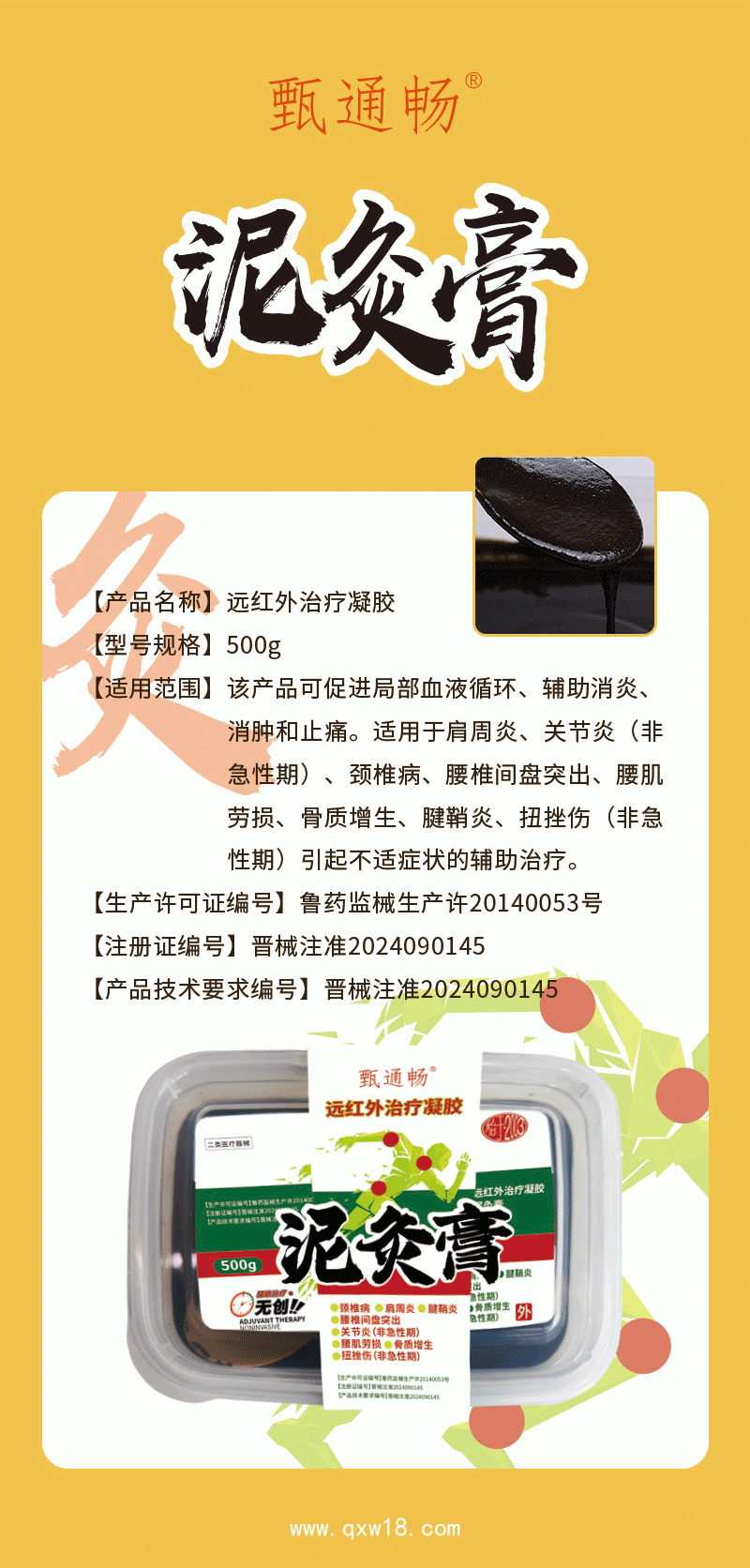 械字號中藥草本泥灸膏 廠家批發(fā) 一類二類批文祛濕排寒熱灸膏
