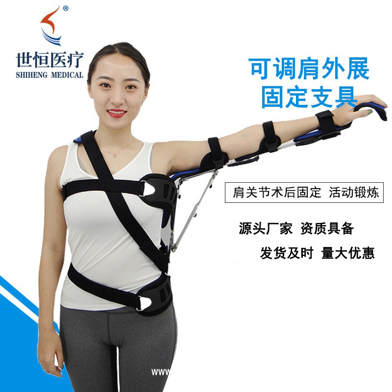 世康恒達(dá) 肩外展固定支具 可調(diào)肩外展支具肩肘關(guān)節(jié)脫位外展支架通用