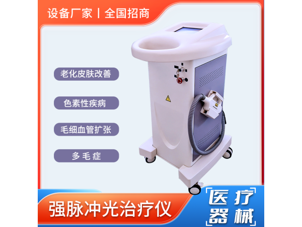 ipl光雕光子嫩膚美容祛斑醫(yī)用強(qiáng)脈沖光治療儀