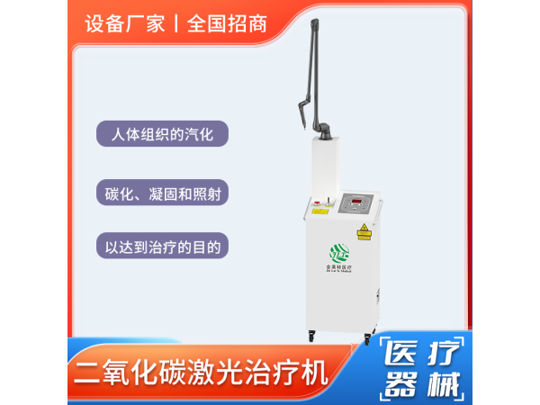 CO?激光治療機(jī)/二氧化碳激光手術(shù)儀