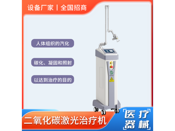 點(diǎn)陣二氧化碳激光治療機(jī)