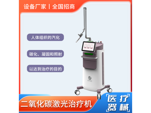 婦科二氧化碳激光治療機(jī)