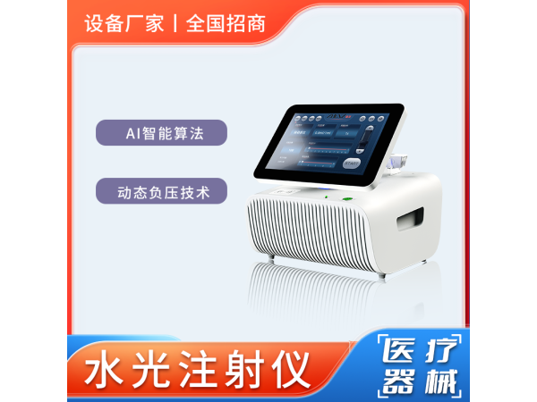 水光注射儀/微針注射儀/負(fù)壓水光儀