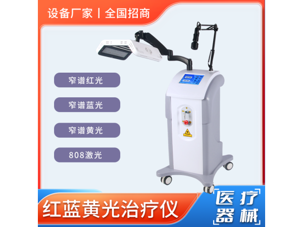 紅藍(lán)黃光半導(dǎo)體激光治療儀
