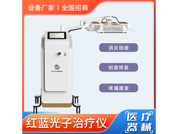 消炎祛痤 創(chuàng)面修復(fù) 疼痛康復(fù)儀器