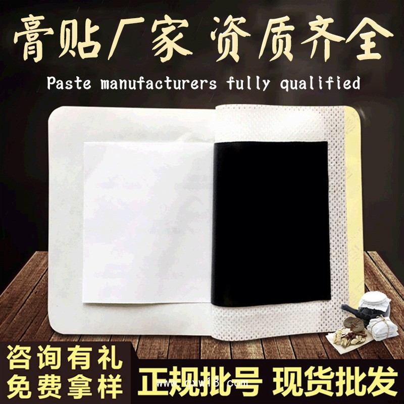 膏藥廠家加工定制腰肌勞損肩周疼痛貼 規(guī)格多樣 可貼牌