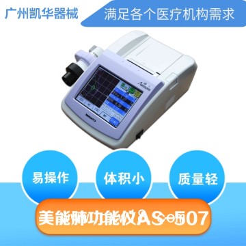 日本美能MINATO 肺功能檢查儀AS-407、AS-507