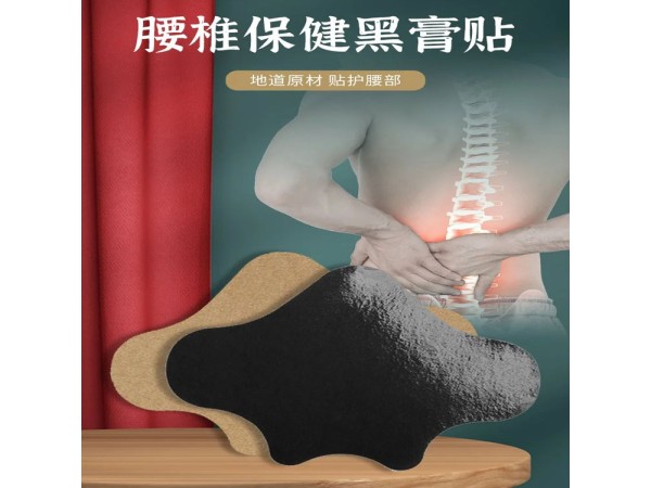 腰椎保健黑膏貼 腰肌勞損骨質(zhì)增生腰間盤突出貼 廠家發(fā)貨可OEM定制代工