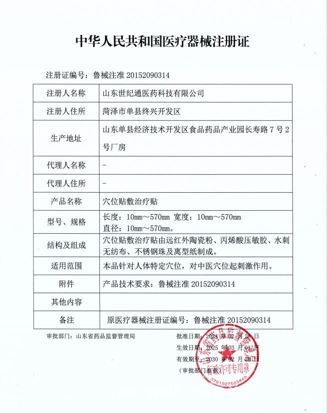 森福源小兒貼廠貼牌 穴位貼敷治療貼 OEM貼牌代加工