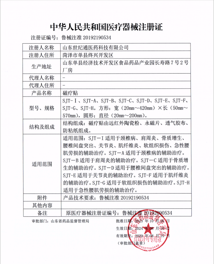 OEM貼牌加工二類械字號(hào)八卦貼太極貼廠家 膏藥加工 舜師磁療貼招商