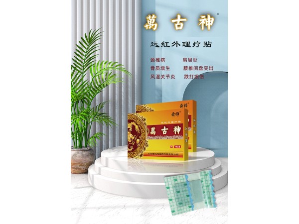 電商膏藥定制加工|砭石貼膏藥配方代加工 磁療貼遠紅外理療貼