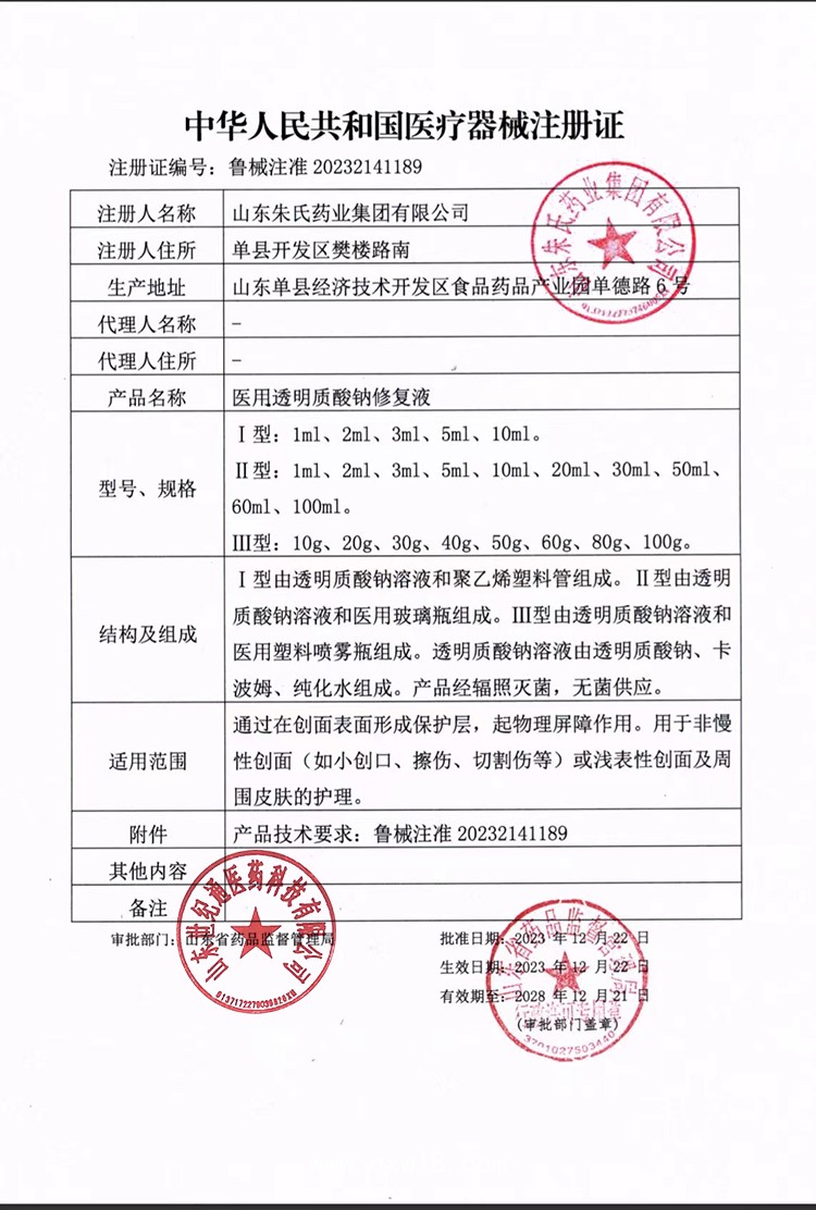 透明質(zhì)酸鈉系列 醫(yī)用透明質(zhì)酸鈉修復液 廠家批發(fā)代理加工貼牌
