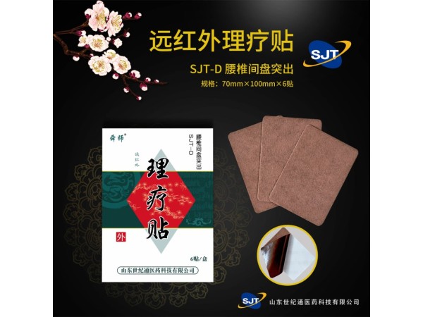 電商直播貼牌OEM遠紅外理療貼招商|正規(guī)械字文號o膏藥代加工