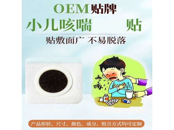 小兒咳喘貼 兒童感冒止咳腹瀉貼廠家直發(fā)供醫(yī)院藥店診所 可定制