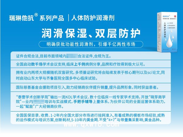 瑞琳他抗系列產(chǎn)品--人體病毒防護(hù)潤(rùn)滑劑