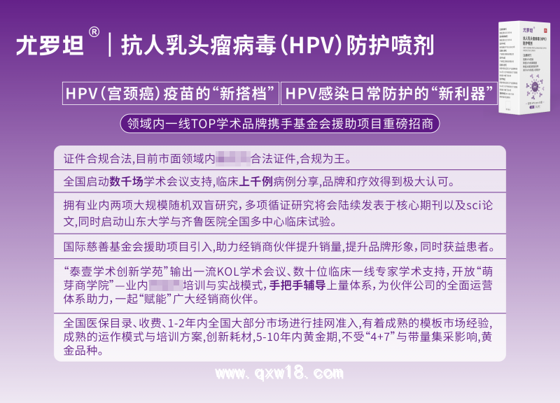 高低危HPV防治專用噴劑男女通用，尤羅坦