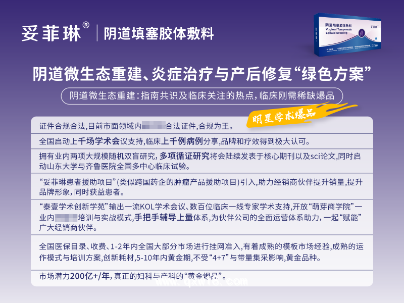 產(chǎn)后修復(fù)、陰道類炎癥治療、微生態(tài)調(diào)節(jié)專用凝膠妥菲琳