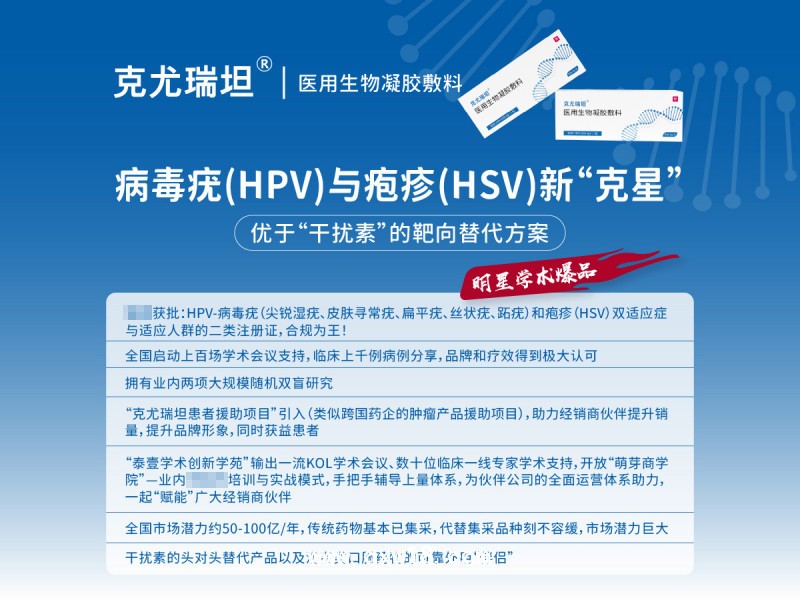 靶向阻斷HPV病毒疣、HSV生殖器皰疹、降低復(fù)發(fā)率專(zhuān)用凝膠克尤瑞坦