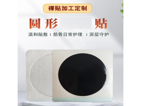 手工老黑膏頸肩腰腿膝蓋關(guān)節(jié)貼 廠家批發(fā)代理 可OEM貼牌代加工
